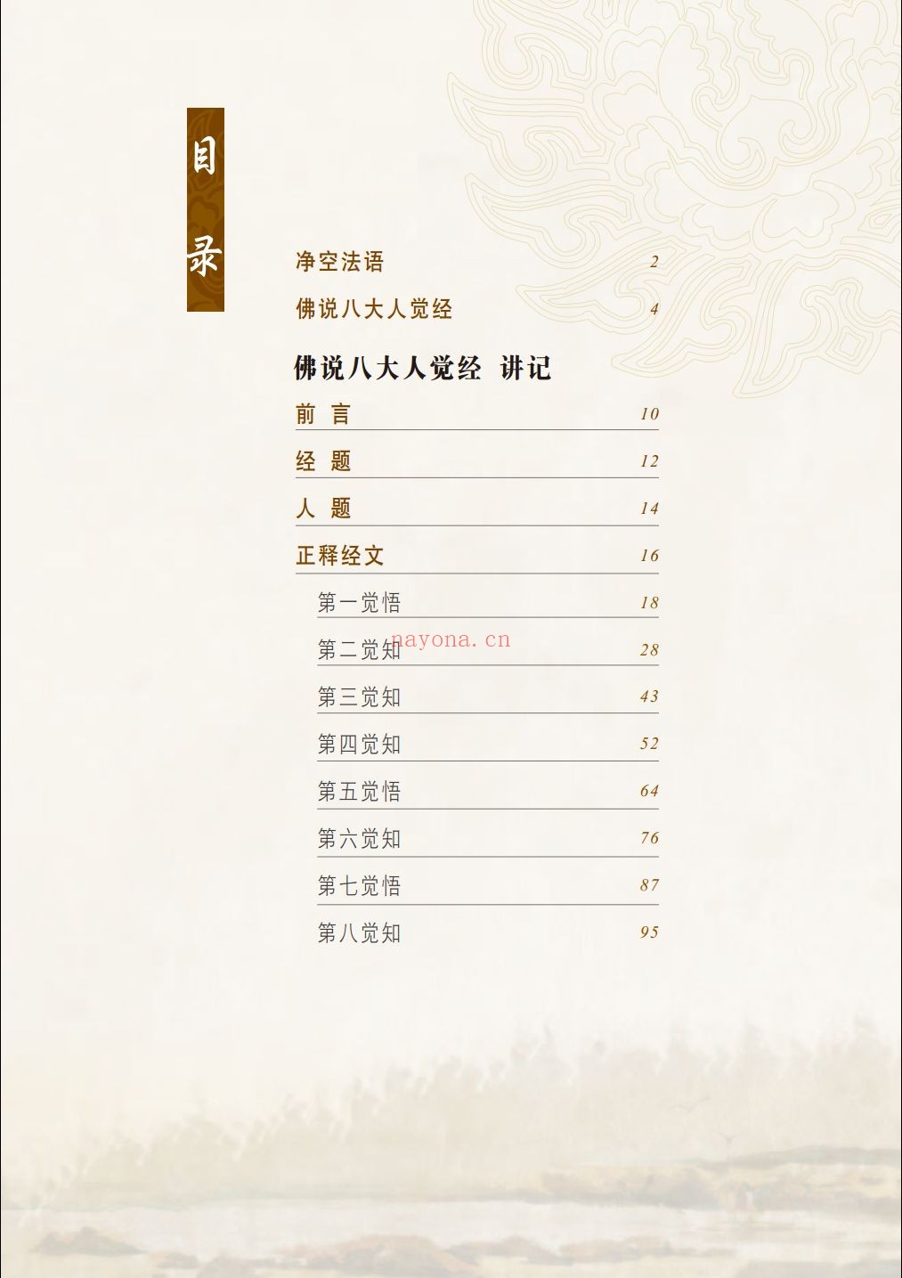 佛陀优良丛书
