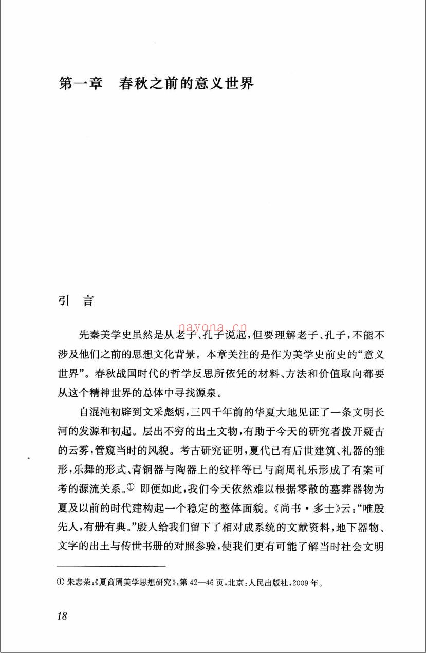 中国美学通史