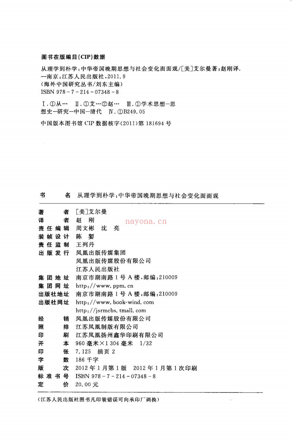 海外中国研究系列(2012后)