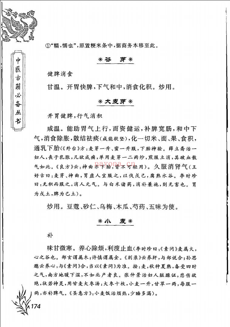 中医古籍必读经典系列丛书