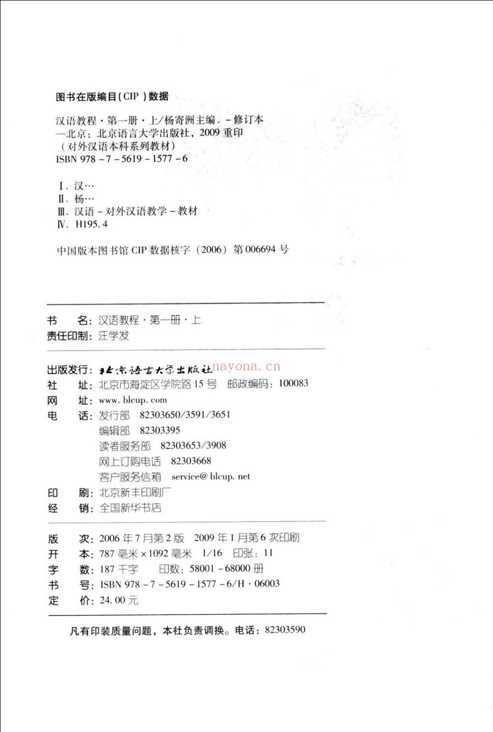汉语教程教学
