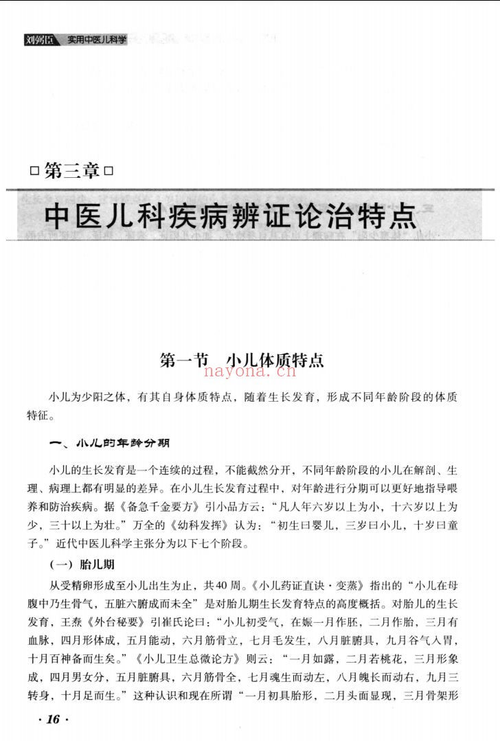中国中医药名家经典实用文库