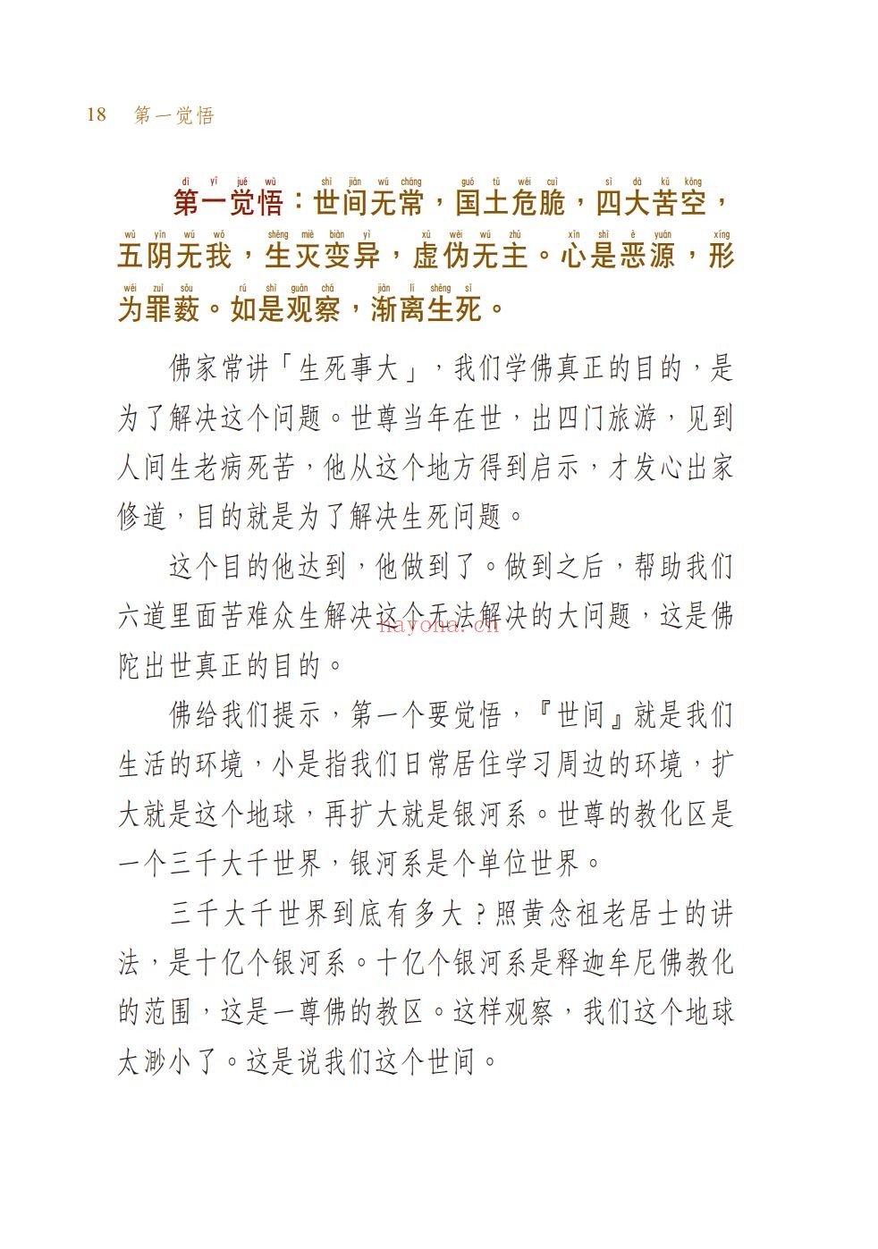 佛陀优良丛书