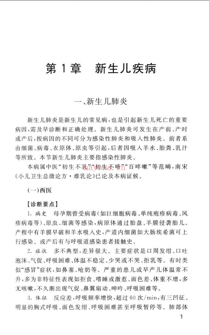 中西医诊疗套餐系列