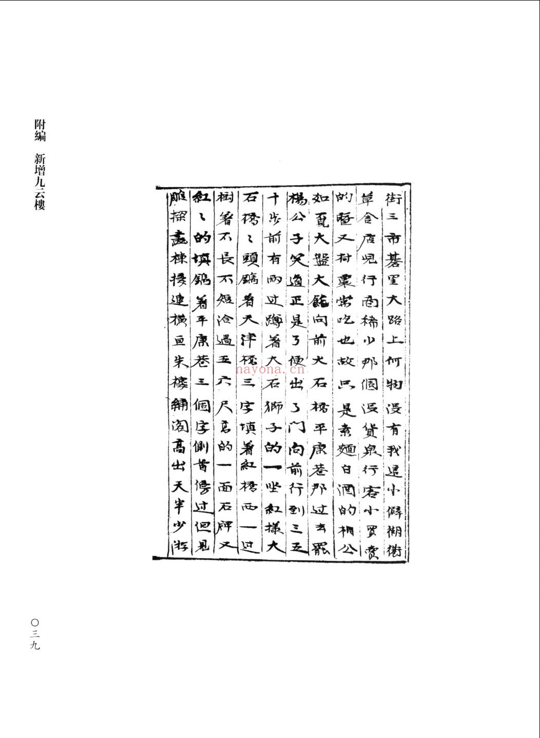 朝鲜所刊中国珍本小说丛刊