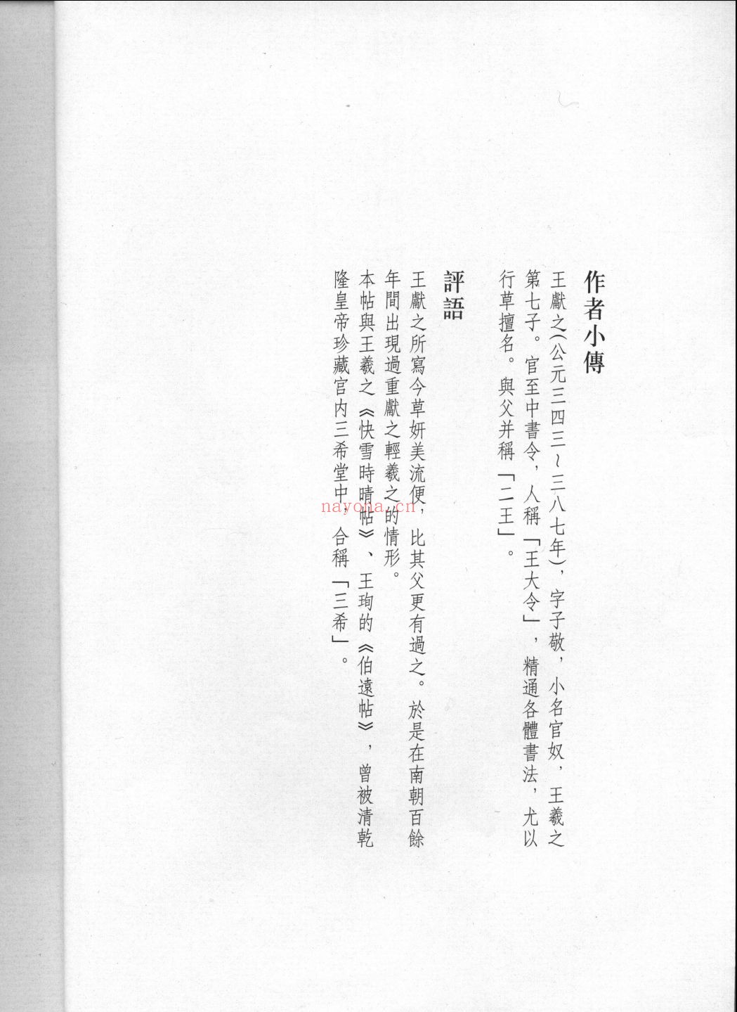 故宫珍藏历代名家墨迹(补充 )