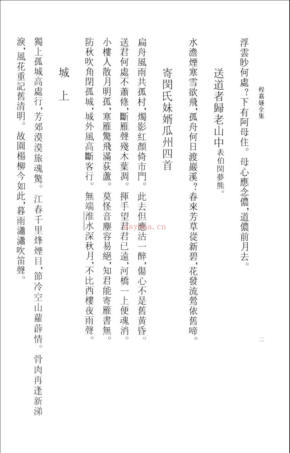 程嘉燧全集