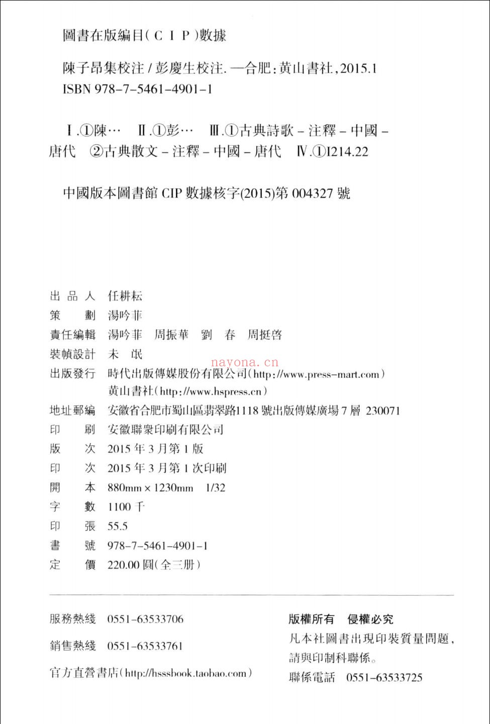 陈子昂集校注