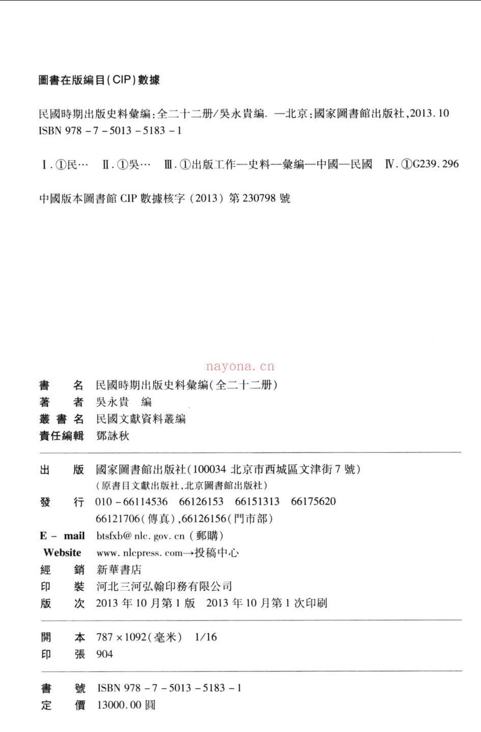 民国时期出版史料汇编