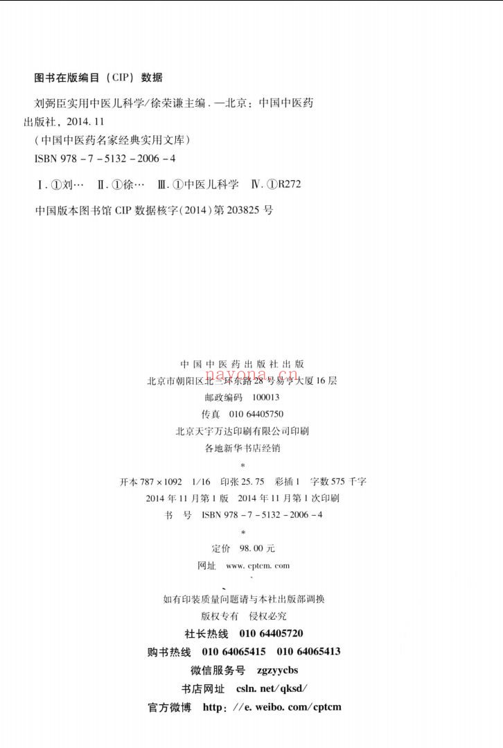 中国中医药名家经典实用文库