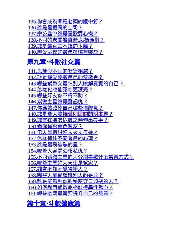 杜易峰紫微斗数200问169页PDF 紫微教程