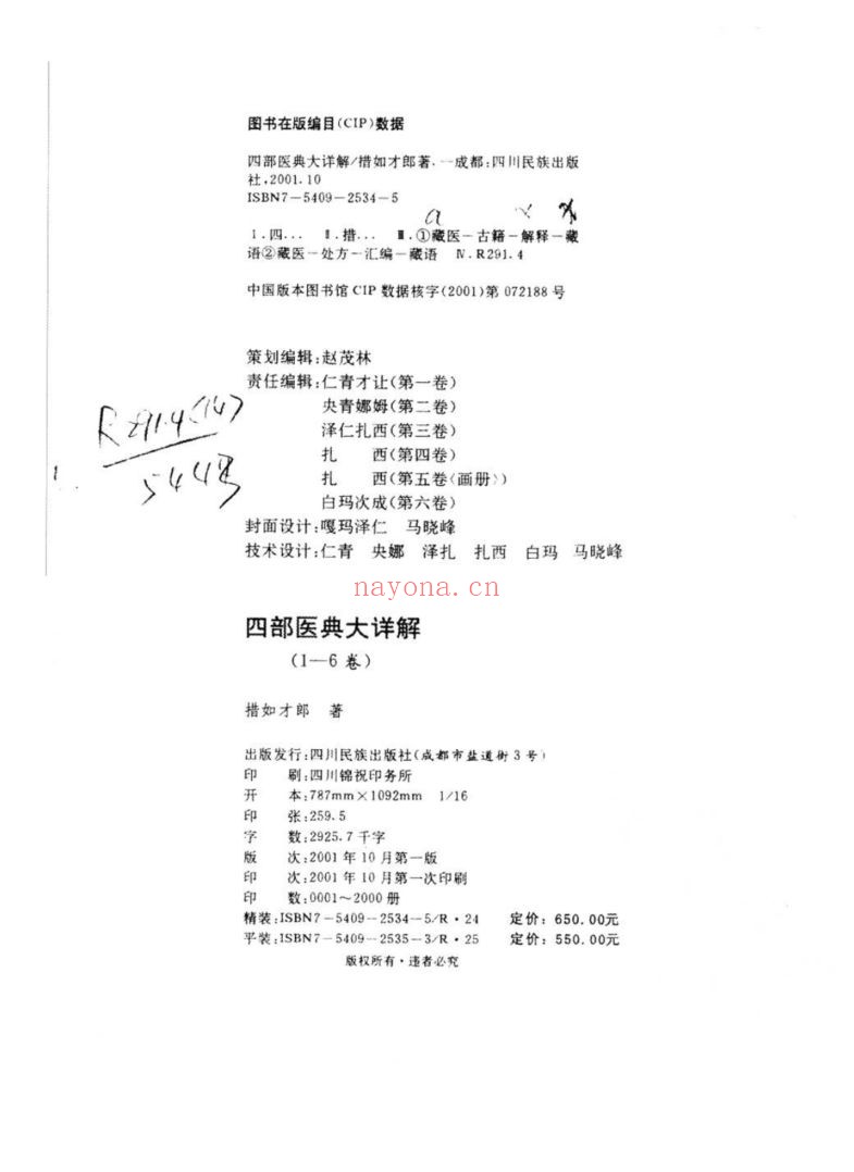 四部医典大详解(藏文)