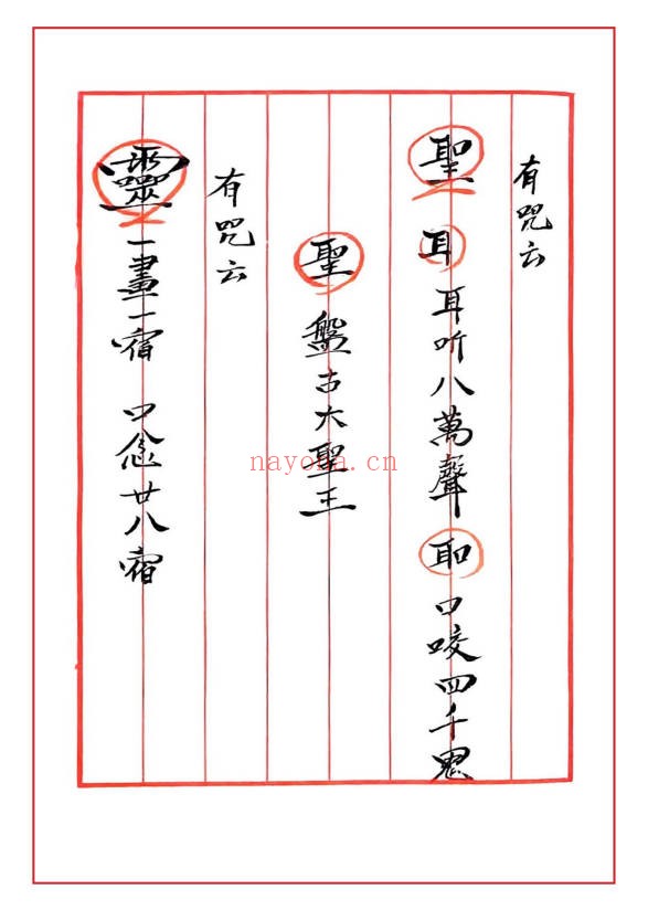 法本闾山普庵法整理版71单页PDF 闾山秘法