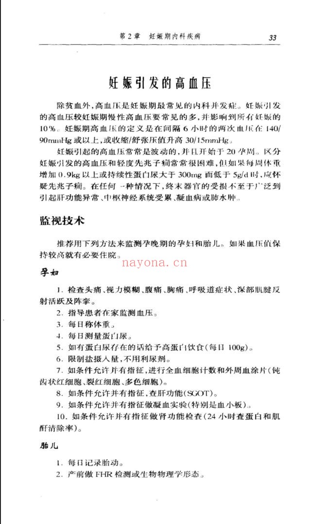 美国名医诊疗手册系列
