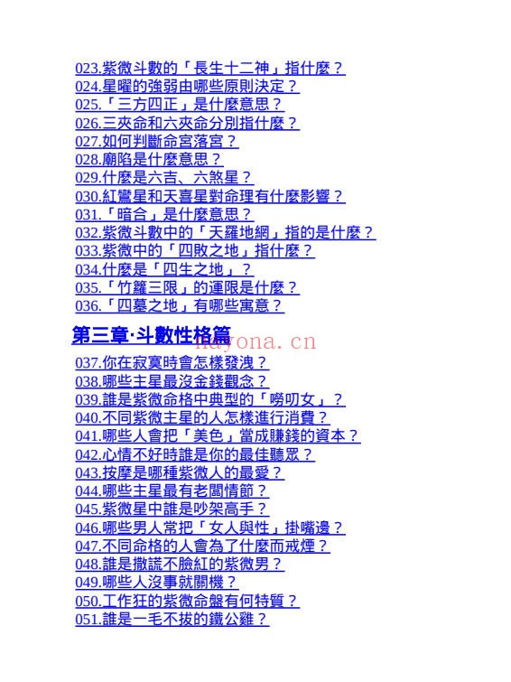 杜易峰紫微斗数200问169页PDF 紫微教程