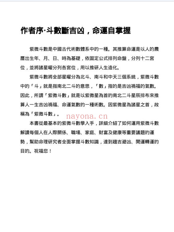 杜易峰紫微斗数200问169页PDF 紫微教程