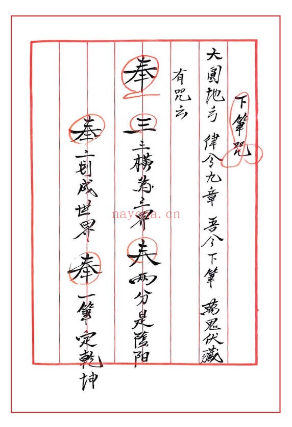 法本闾山普庵法整理版71单页PDF 闾山秘法
