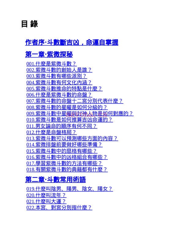 杜易峰紫微斗数200问169页PDF 紫微教程