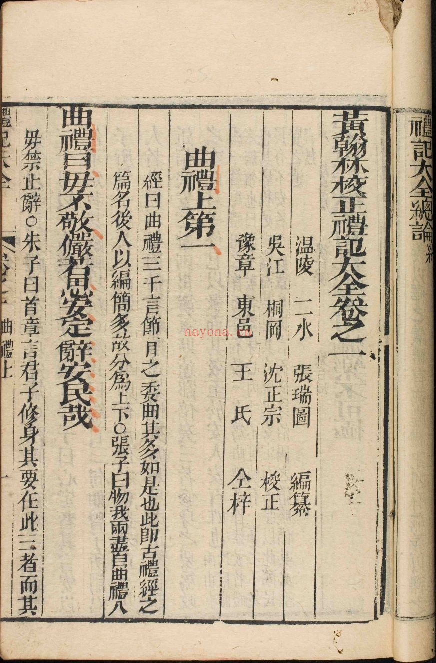越南国家图书馆胜严寺藏书