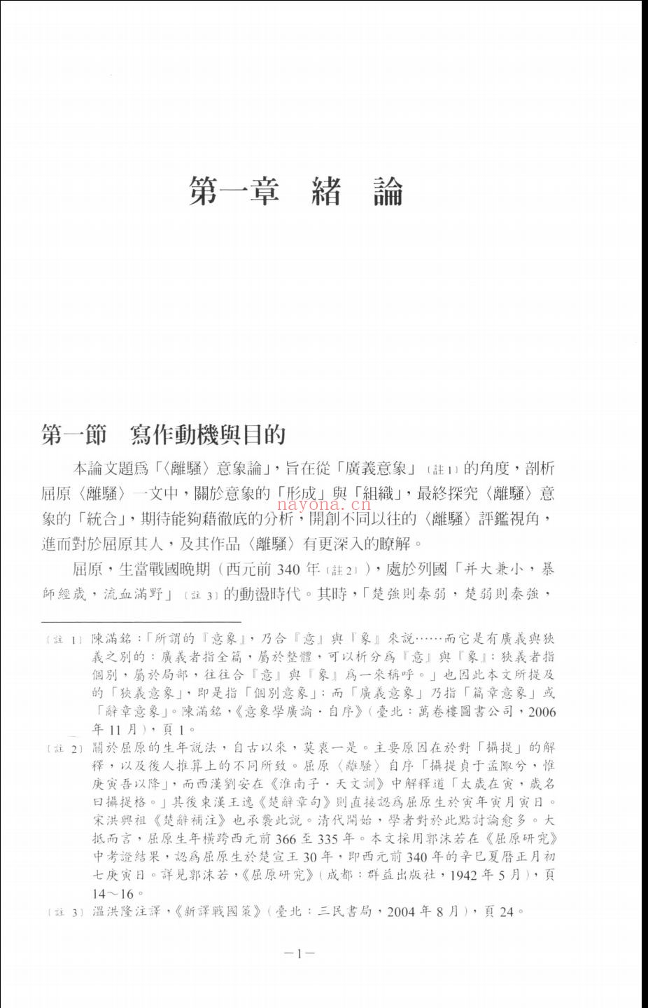 古典文学研究辑刊