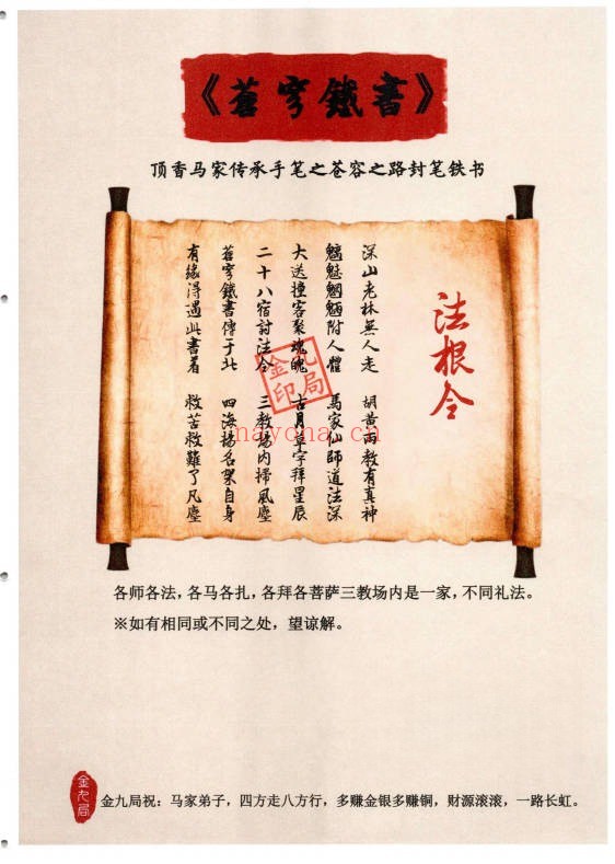 金九局出马仙古法破解苍穹铁书102页PDF 出马仙文化
