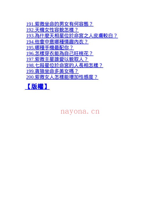 杜易峰紫微斗数200问169页PDF 紫微教程