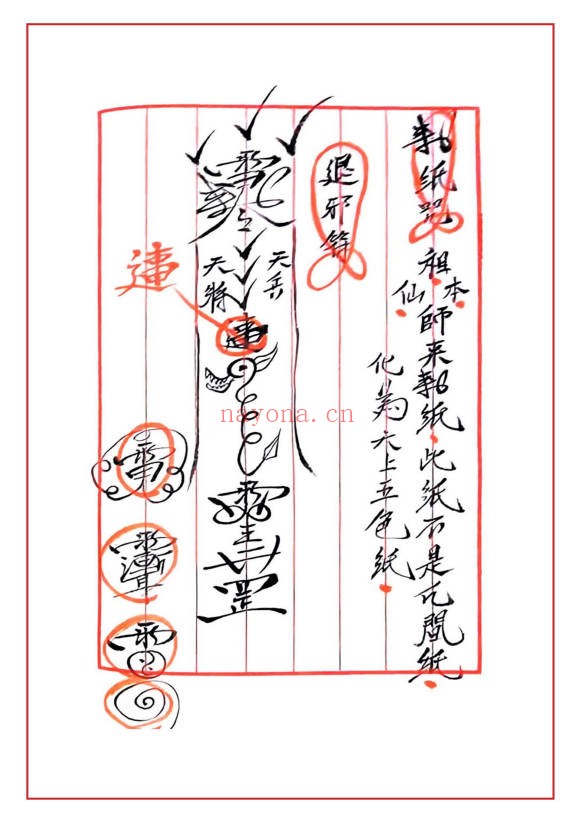 法本闾山普庵法整理版71单页PDF 闾山秘法
