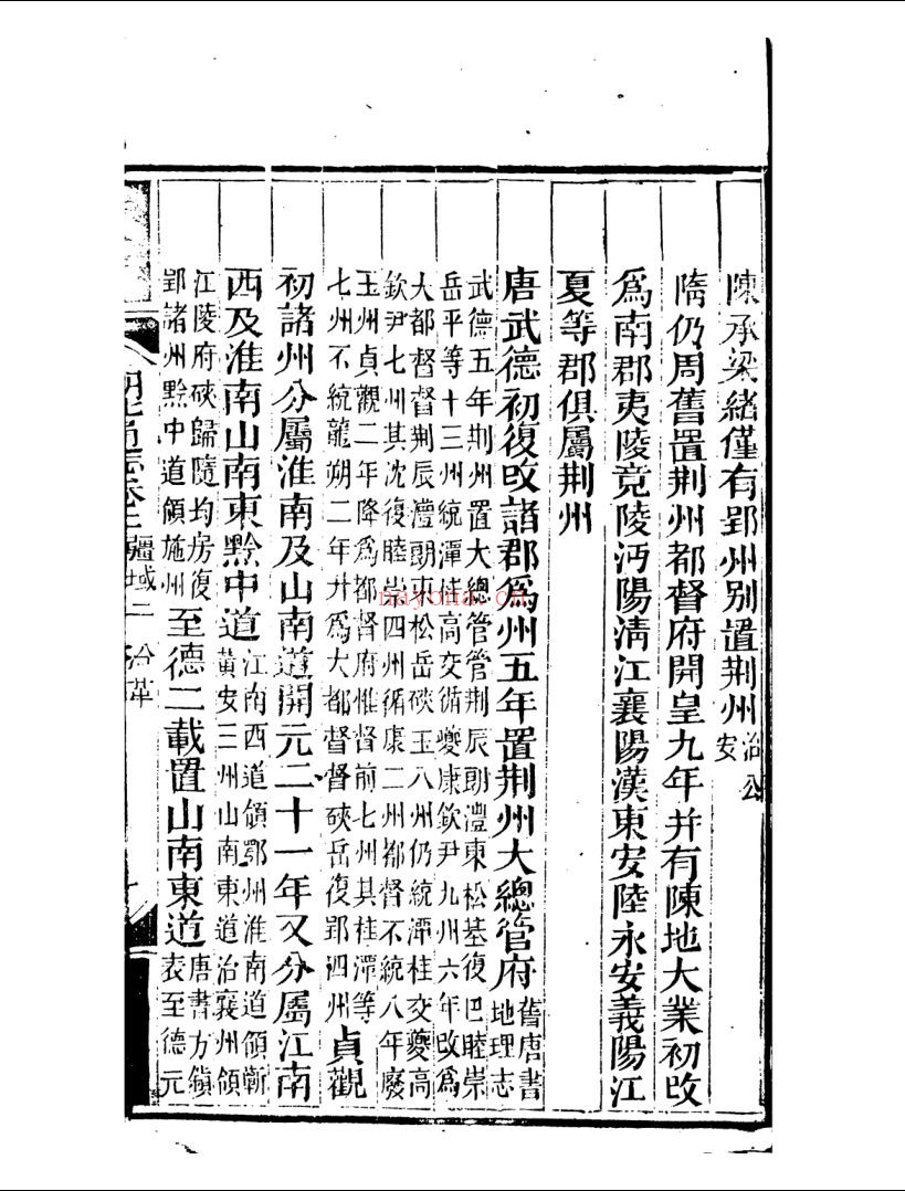 湖北通志(清嘉庆九年刻本)