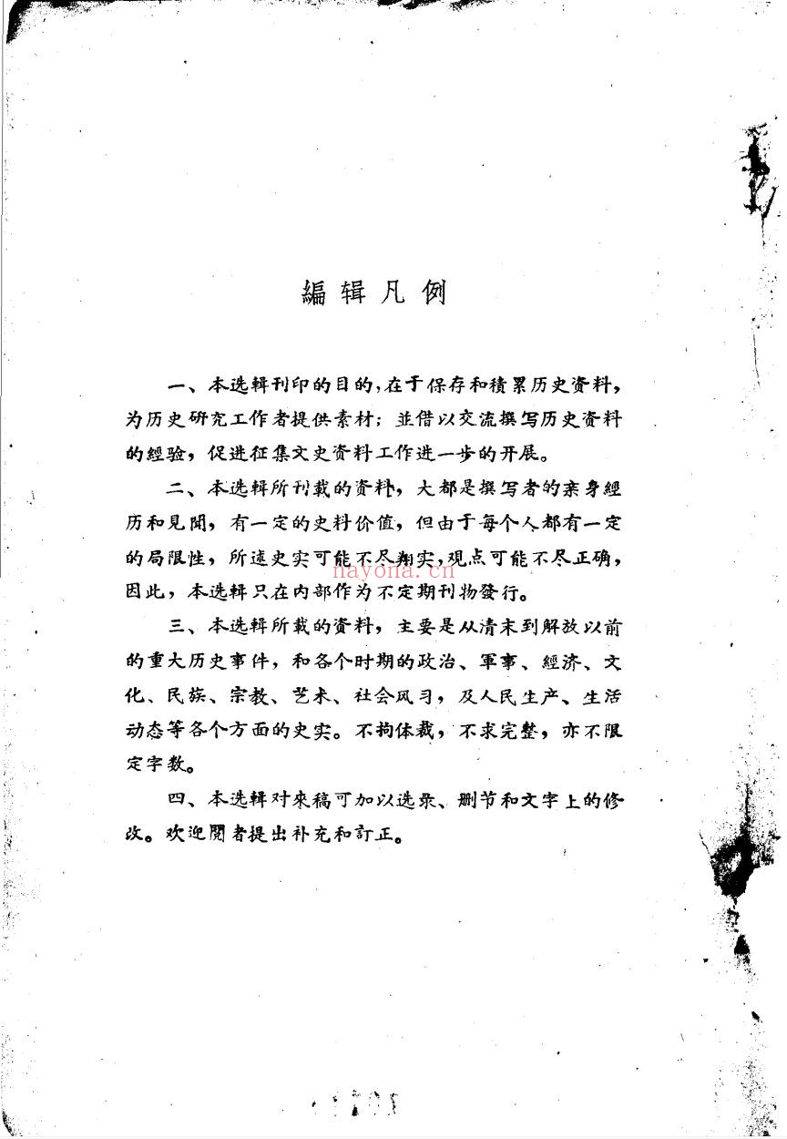 青海文史资料选辑