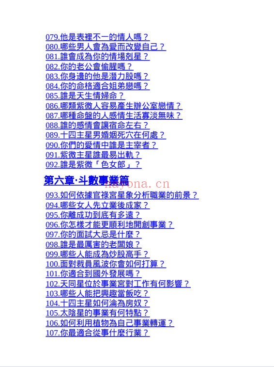 杜易峰紫微斗数200问169页PDF 紫微教程
