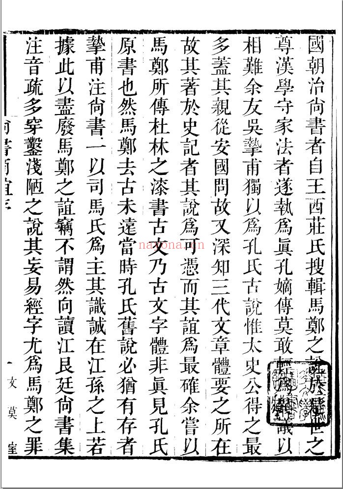 陶庐丛刻[清]王树柟撰