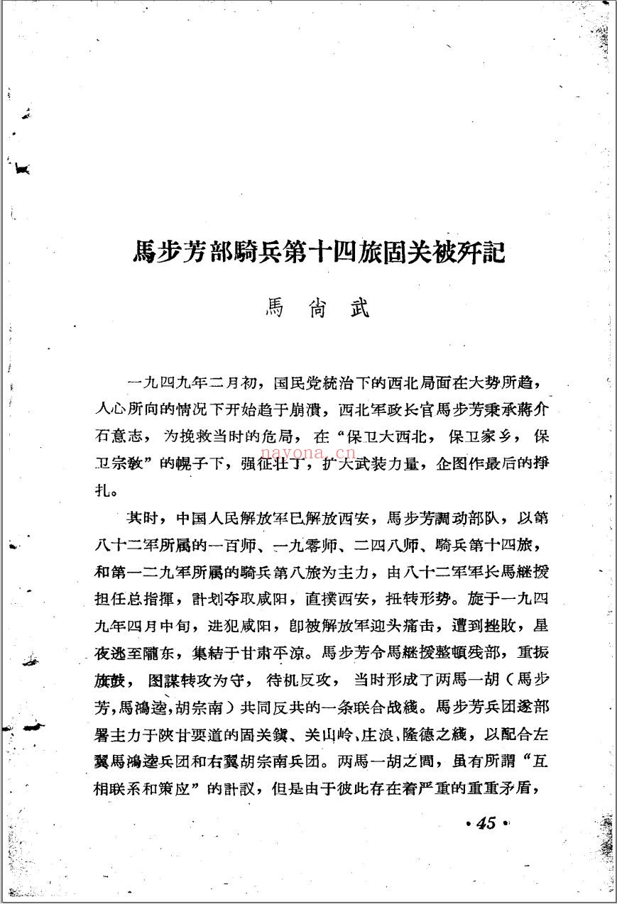青海文史资料选辑