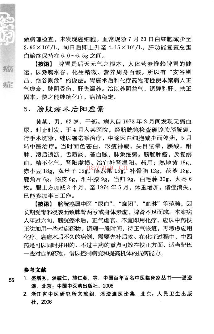 专科专病中医临床诊治丛书