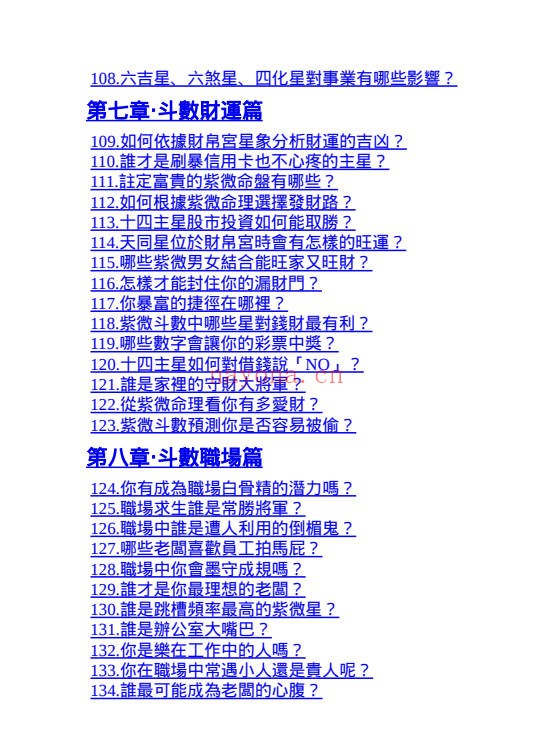 杜易峰紫微斗数200问169页PDF 紫微教程