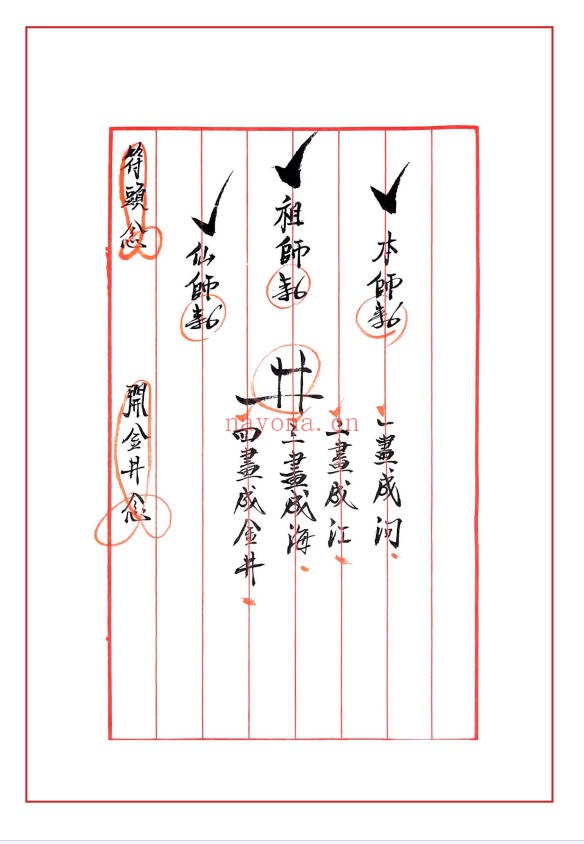 法本闾山普庵法整理版71单页PDF 闾山秘法