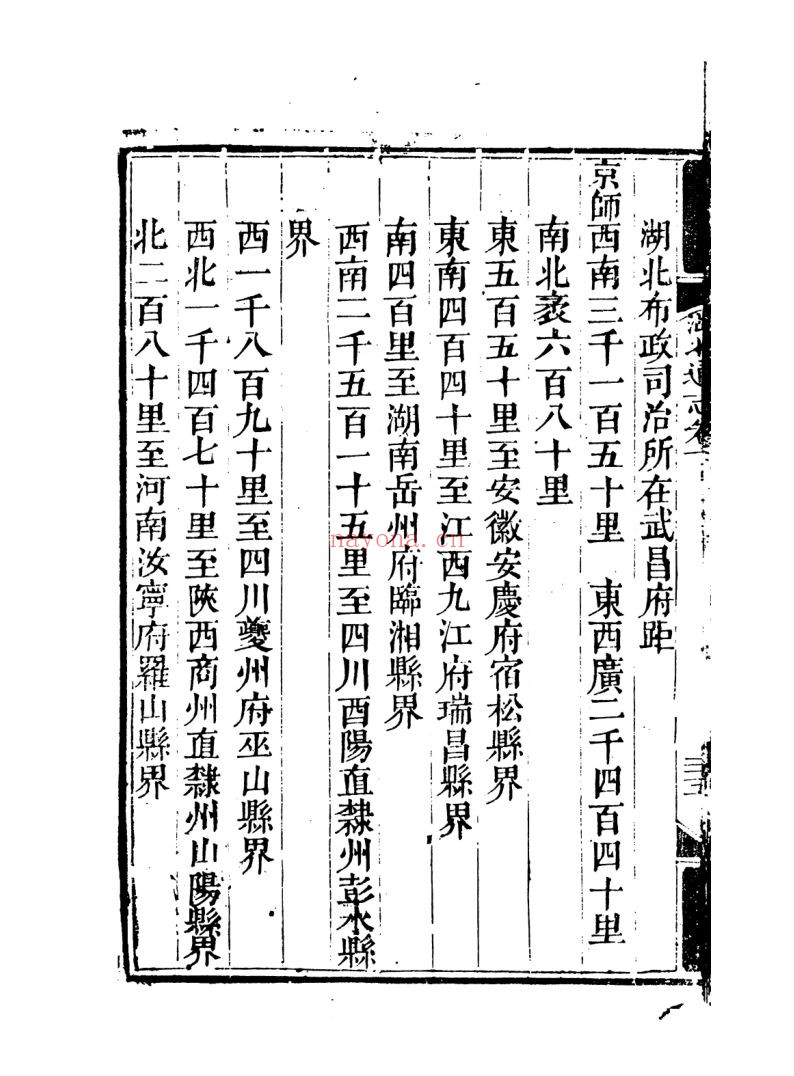 湖北通志(清嘉庆九年刻本)