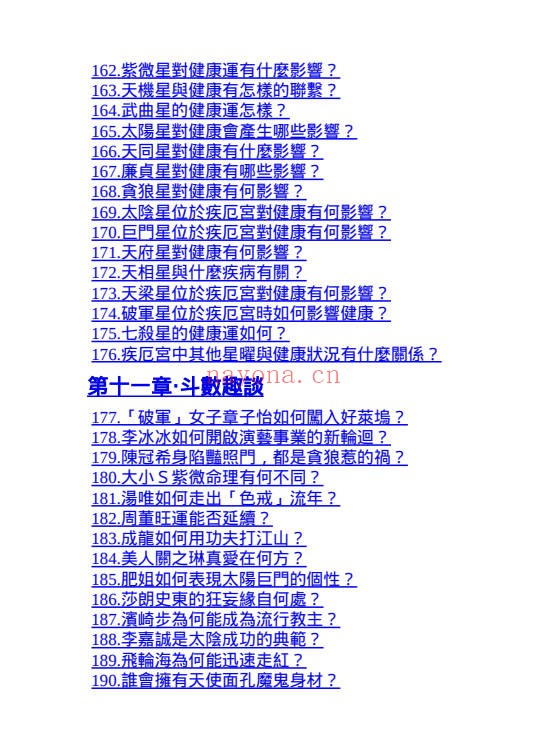 杜易峰紫微斗数200问169页PDF 紫微教程