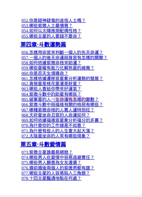 杜易峰紫微斗数200问169页PDF 紫微教程