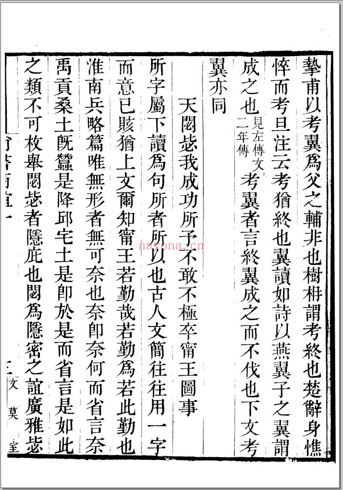 陶庐丛刻[清]王树柟撰