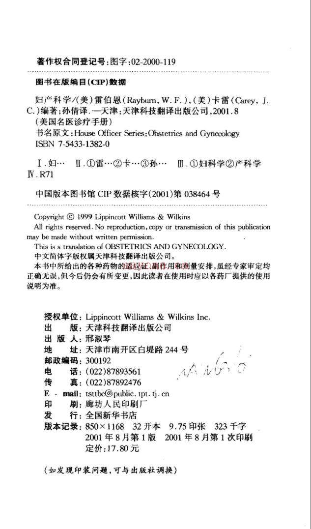 美国名医诊疗手册系列