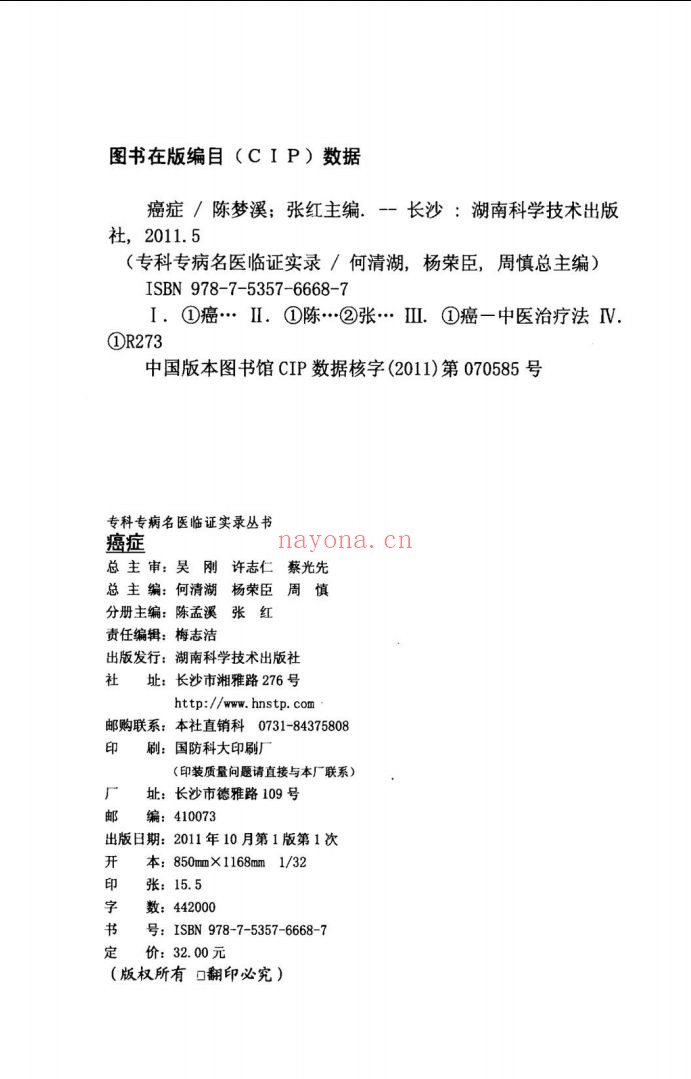 专科专病中医临床诊治丛书