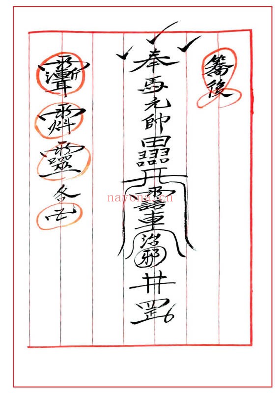 法本闾山普庵法整理版71单页PDF 闾山秘法