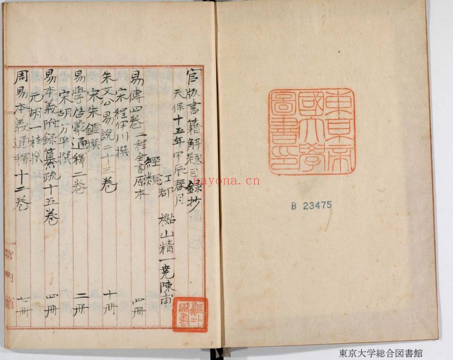 东京大学综合图书馆(部分)