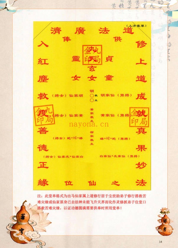 金九局出马仙古法破解苍穹铁书102页PDF 出马仙文化