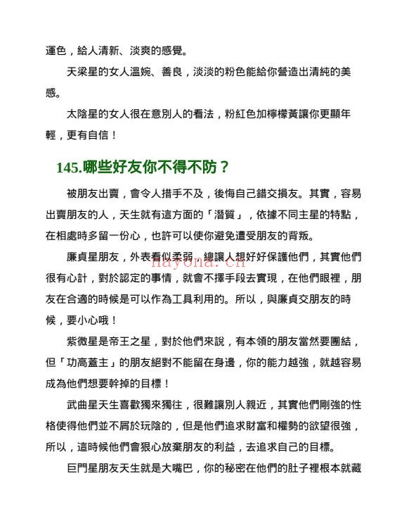 杜易峰紫微斗数200问169页PDF 紫微教程