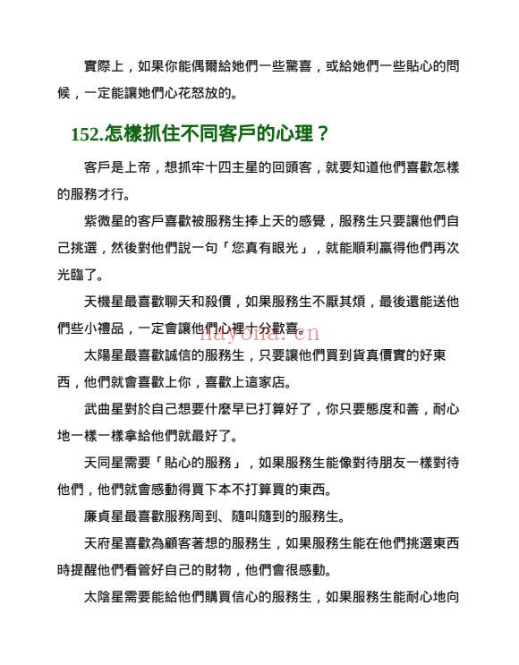 杜易峰紫微斗数200问169页PDF 紫微教程