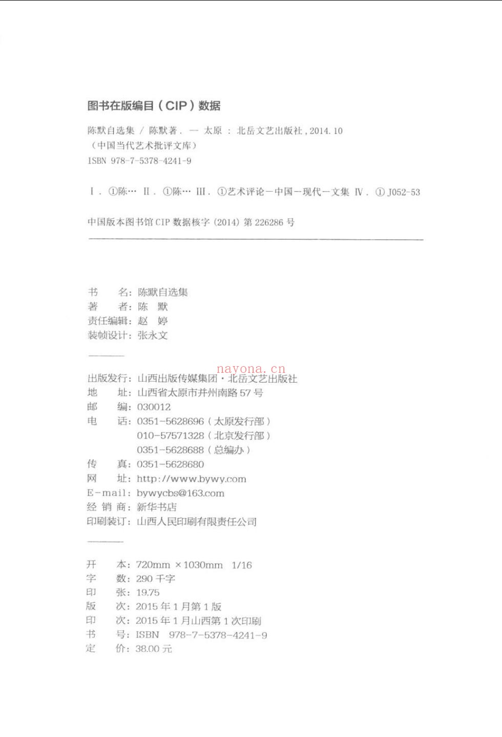中国当代艺术批评文库