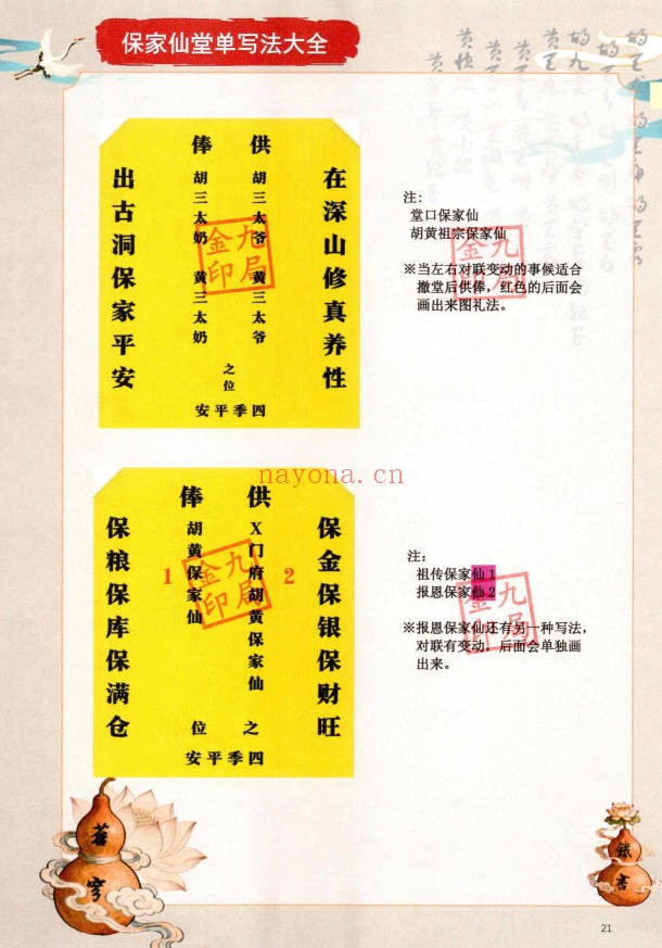 金九局出马仙古法破解苍穹铁书102页PDF 出马仙文化