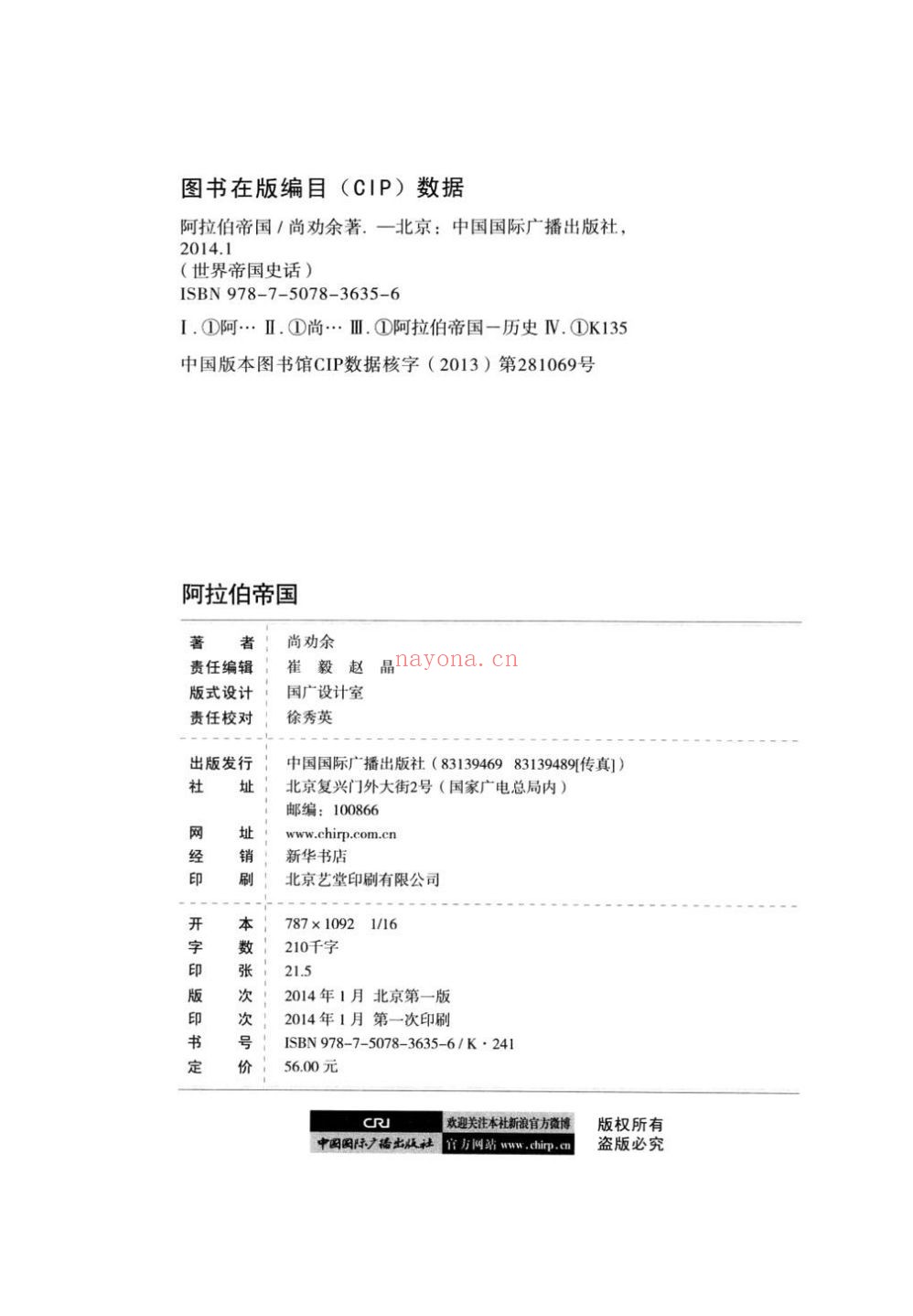 世界帝国史话