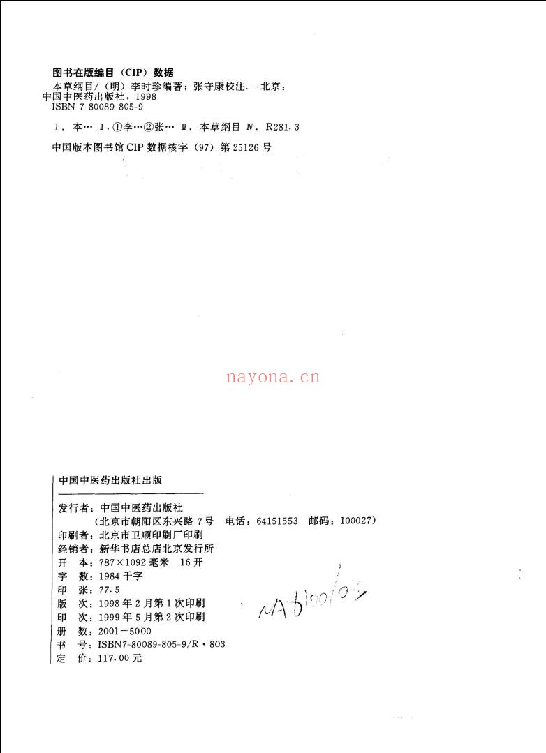 明清中医名着丛刊